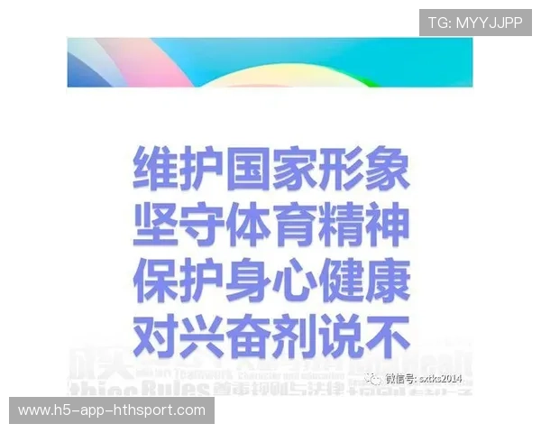 冠军球队球员参与反兴奋剂宣传活动倡导清洁竞技，运动员反兴奋剂标语